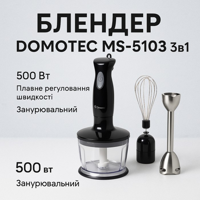Смузі блендер мейкер DOMOTEC MS-5103 500 Вт, Блендер електричний для смузі, Блендер для BY-870 дитячого пюре Смузі блендер мейкер DOMOTEC MS-5103 500 Вт, Блендер електричний для смузі, Блендер для BY-870 дитячого пюре