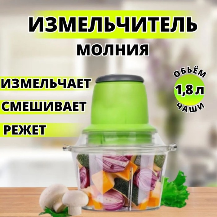 Подрібнювач кухонний для м'яса Молния, Побутовий подрібнювач продуктів для дому Подрібнювачі дому RV-20