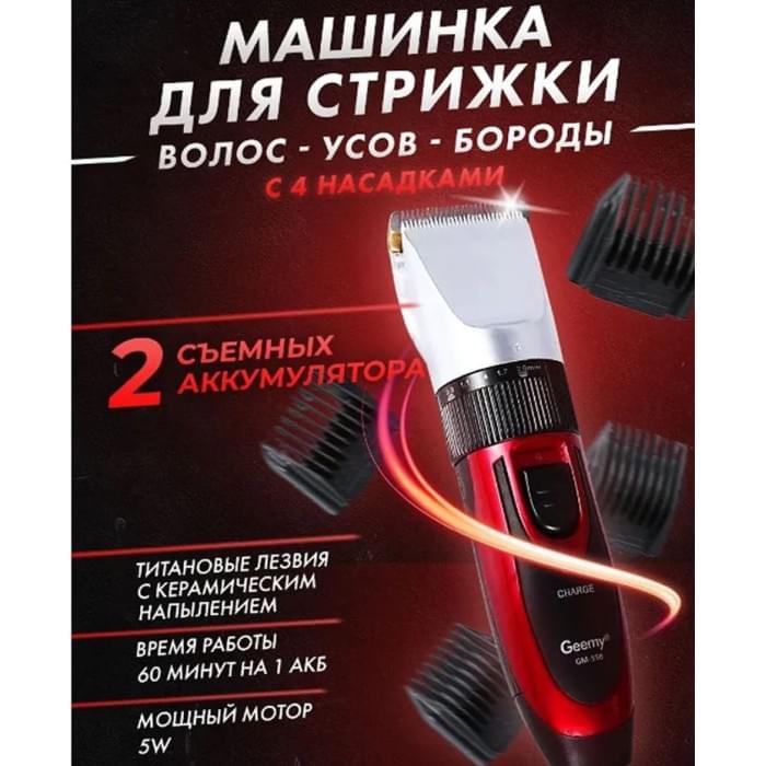 Машинка для стрижки бороді GEMEI GM-550, Тример для бороди універсальна IB-715 з насадками