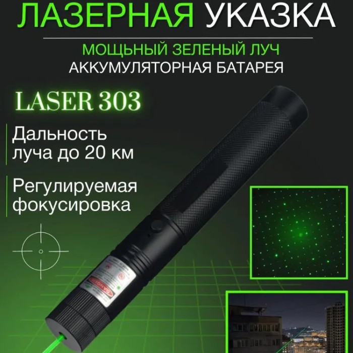 Лазерна указка у футлярі, Надпотужна лазерна указка Багатофункціональна XG-41