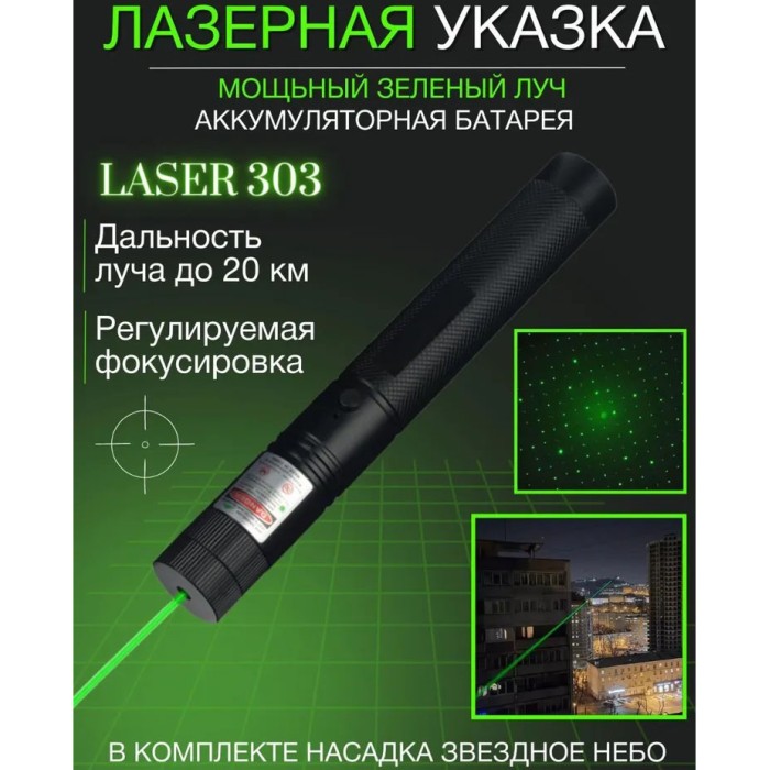 Лазерна указка з Li-ion акумулятором Green Laser Pointer JD-303, Лазерні указки police ED-31