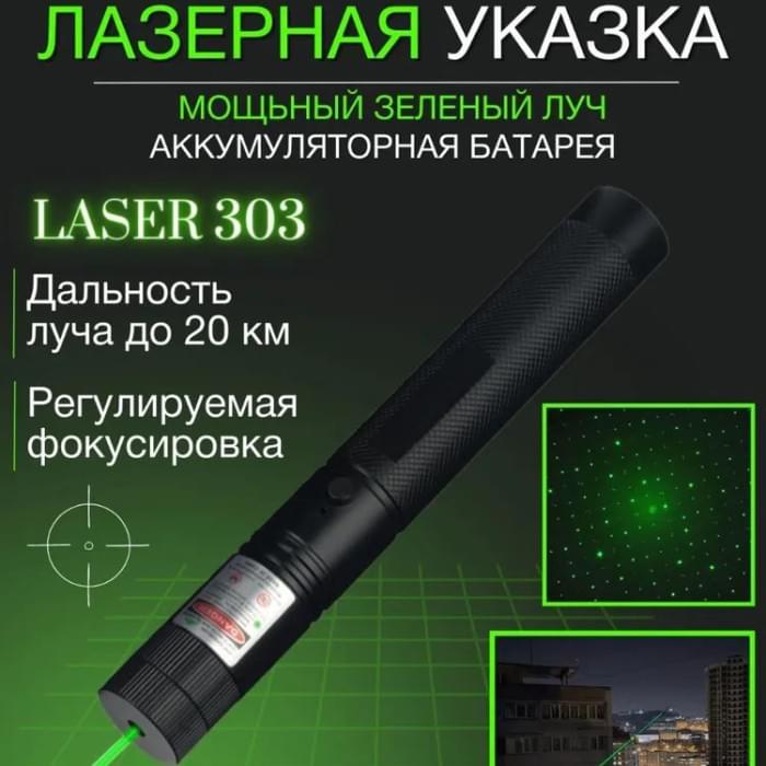 Гіпер потужна лазерна указка ліхтар-лазер Green Laser Pointer JD-303, Лазерна указка MV-747 для тварин