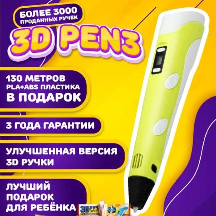 3d ручка на акумуляторі 3D ручка Smart 3D Pen 2 желтая, Хороша 3d ручка, 3d ручка VL-608 з дисплеєм