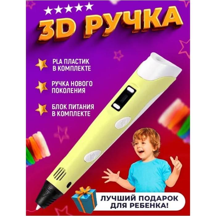 3d ручка на акумуляторі 3D ручка Smart 3D Pen 2 желтая, Хороша 3d ручка, 3d ручка VL-608 з дисплеєм