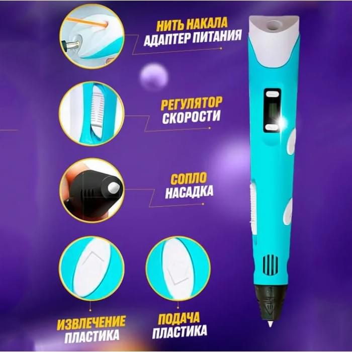 Сучасна акумуляторна 3d ручка 3D ручка Smart 3D Pen 2 голубая, Ручка 3d pen з ZN-134 lcd дисплеєм