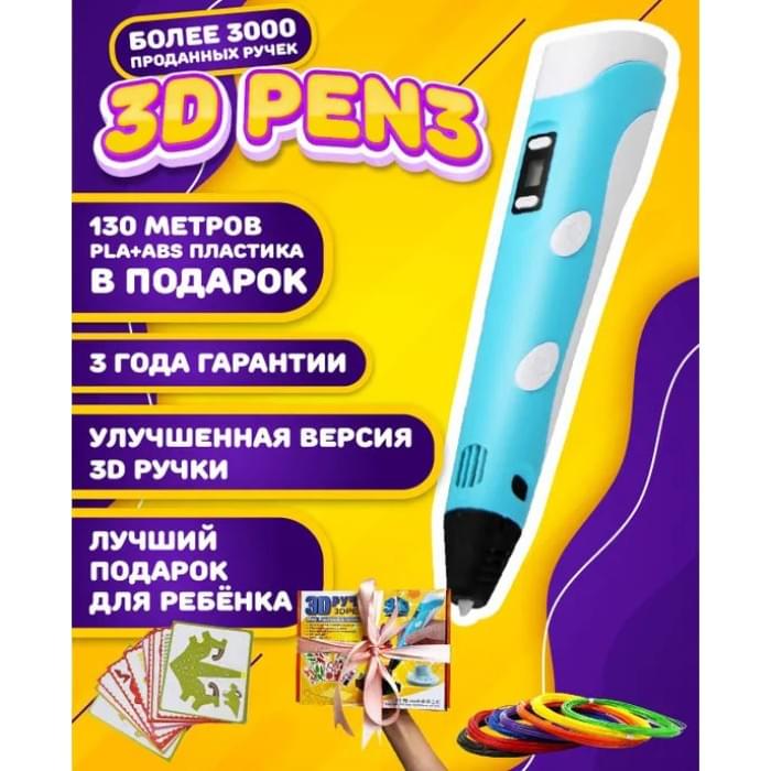 Сучасна акумуляторна 3d ручка 3D ручка Smart 3D Pen 2 голубая, Ручка 3d pen з ZN-134 lcd дисплеєм