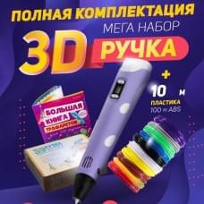 Дитяча 3d ручка для малювання 3D ручка Smart 3D Pen 2 фиолетовая, Зручна EQ-368 3d ручка