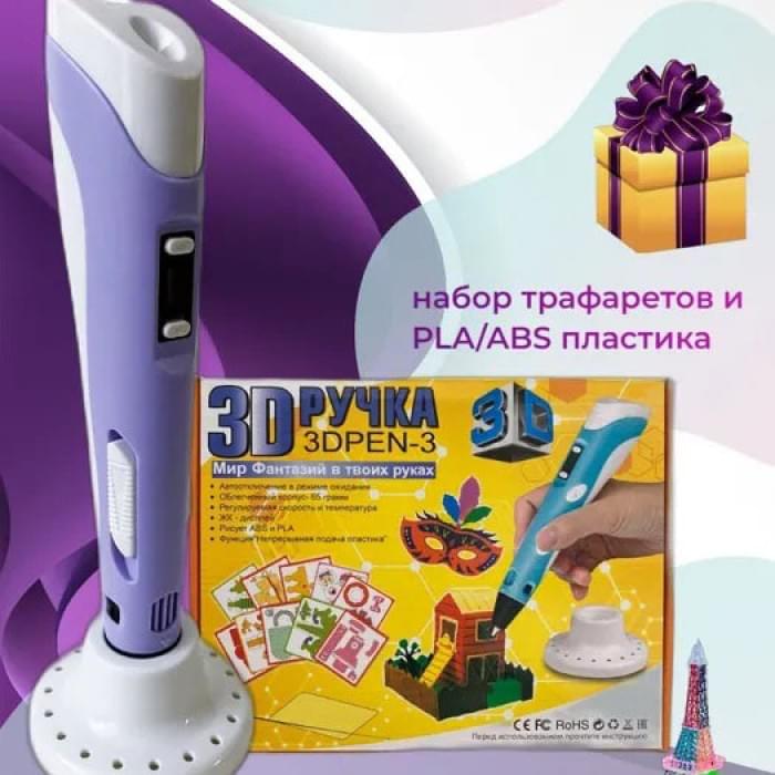 Дитяча 3d ручка для малювання 3D ручка Smart 3D Pen 2 фиолетовая, Зручна EQ-368 3d ручка