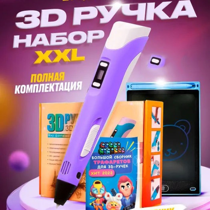 Оригінальна 3д 3d ручка для дітей 3D ручка Smart 3D Pen 2 фиолетовая для розвитку уваги MD-81