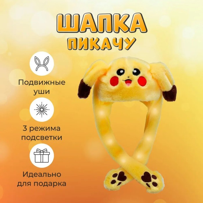 Шапка з вухами що піднімаються, шапка з рухомими вушками пікачу рухомими вушками FJ-45