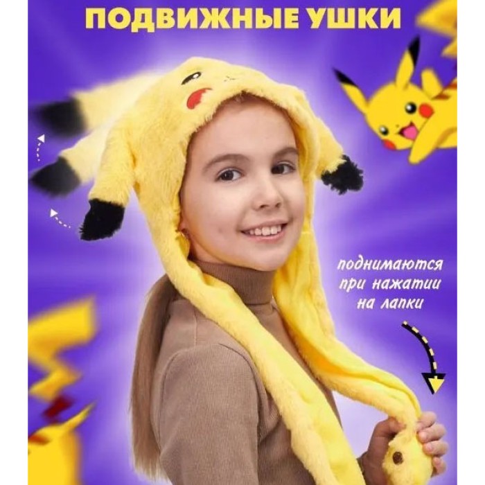 Шапка з вухами що піднімаються, шапка з рухомими вушками пікачу рухомими вушками FJ-45