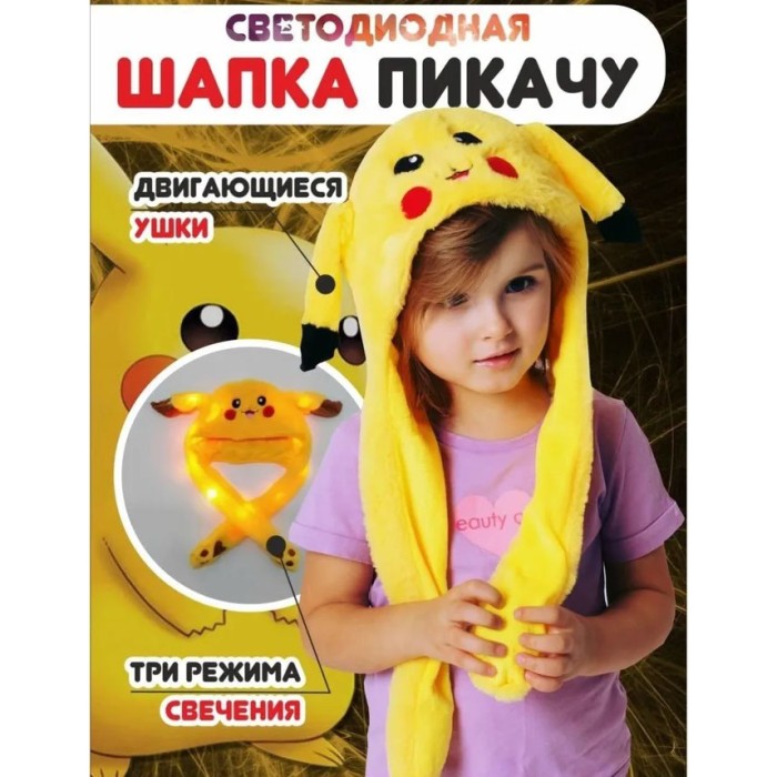 шапка що світиться, Шапка дитяча цільна, шапка з рухомими вухами з рухомими вушками XQ-94