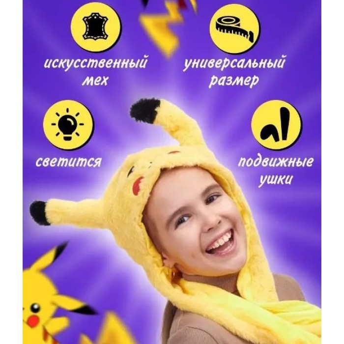 Тік ток шапка з вушками, Шапка зі світлом у вигляді пікачу з вушками що рухаються FK-83