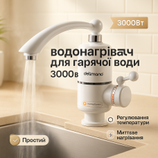 Кран, Проточний водонагрівач для гарячої води води Кран змішувач з підігрівом PZ-29