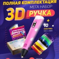 3d ручка 2 3D ручка Smart 3D Pen 2 розовая, Хороша 3d ручка, 3d-ручки, Ліцензійна 3д 3d ручка YN-228 для дітей