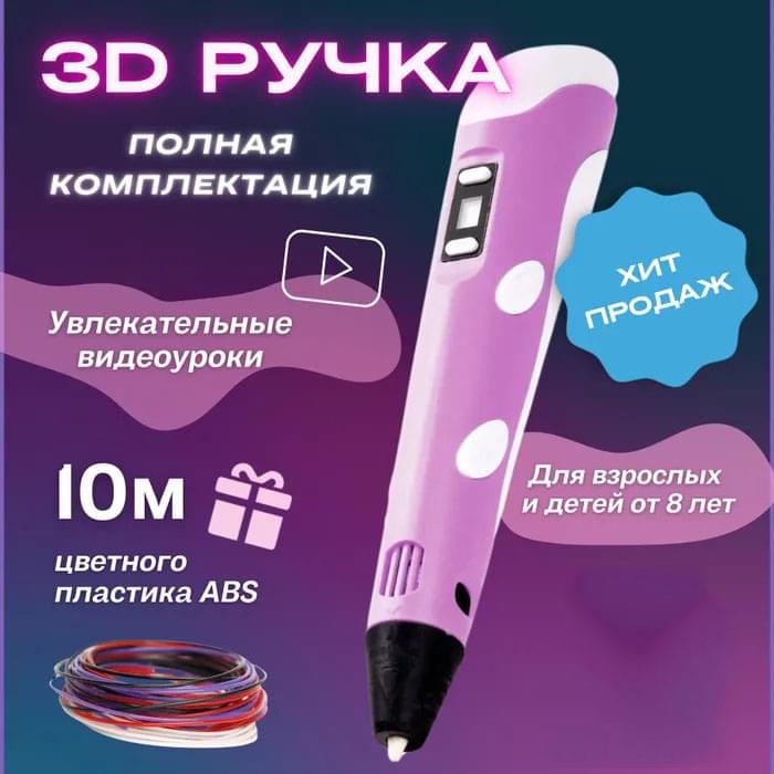 Зручна 3d ручка 3D ручка Smart 3D Pen 2 розовая, 3D-ручка, 3d ручка на акумуляторі, Популярна NO-180 3d ручка