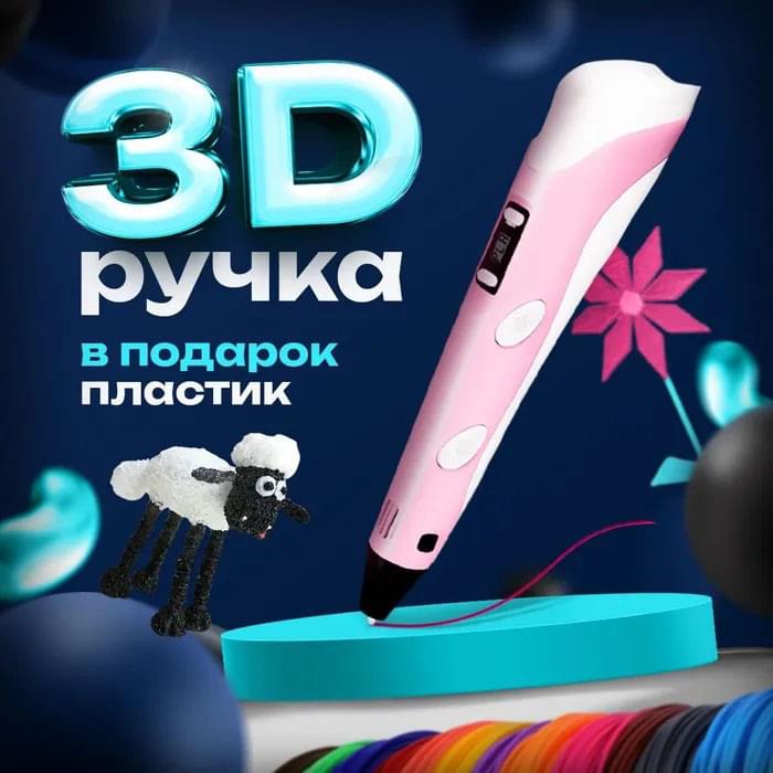 Зручна 3d ручка 3D ручка Smart 3D Pen 2 розовая, 3D-ручка, 3d ручка на акумуляторі, Популярна NO-180 3d ручка