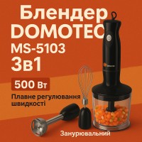 Комплект: блендер DOMOTEC MS-5103 3в1 + електроплита настільна DZ-849 DOMOTEC MS-5821