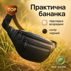 Фірмова чоловіча сумка бананка, Бананка із застібкою, Сумка бананка наплічна Чоловіча надійна IL-88