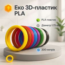 Пластик до 3D ручки. Еко 3D-пластик PLA. Набір з 20 кольорів. (200 метрів) KJ-36