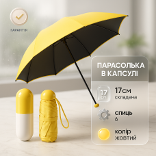 Компактна парасолька в капсулі-футлярі Жовтий, маленька парасолька в капсулі. Колір: жовтий BM-73