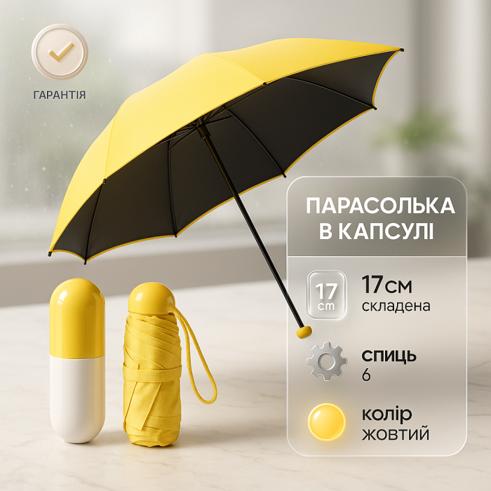 Компактна парасолька в капсулі-футлярі Жовтий, маленька парасолька в капсулі. Колір: жовтий BM-73