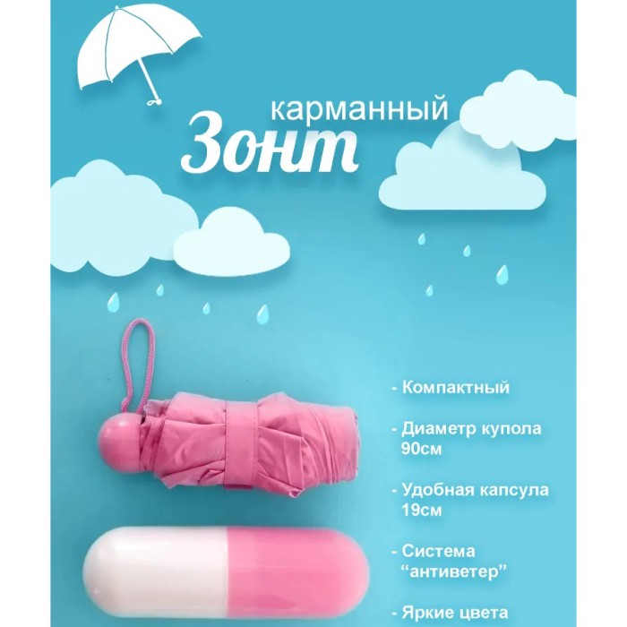 Компактна парасолька в капсулі-футлярі Рожевий, маленька парасолька в капсулі. Колір: рожевий YD-24