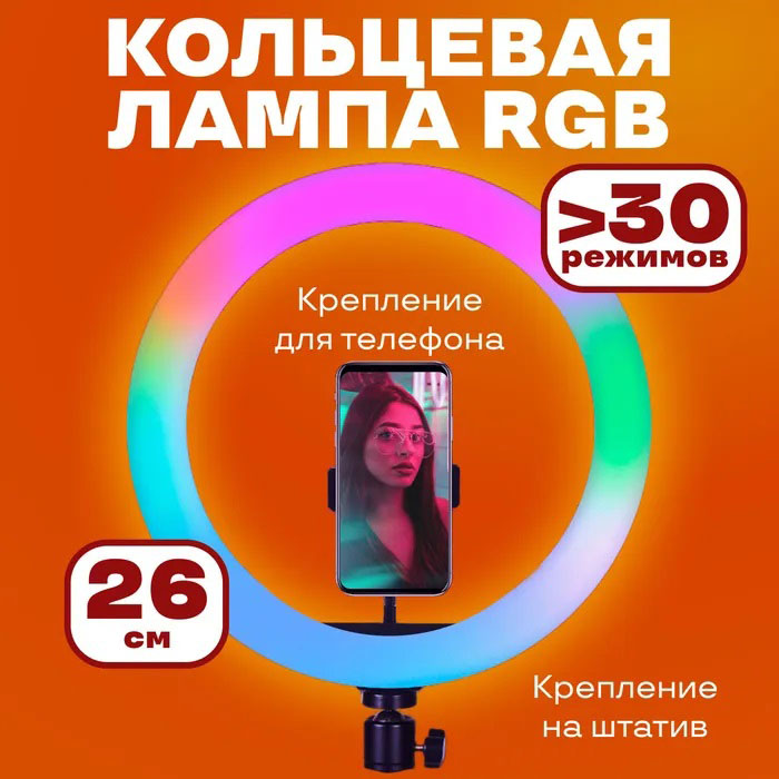 Кільцева лампа для блогера кольорова, Кільцева світлодіодна led лампа ring, Світлодіодне кільце WU-95