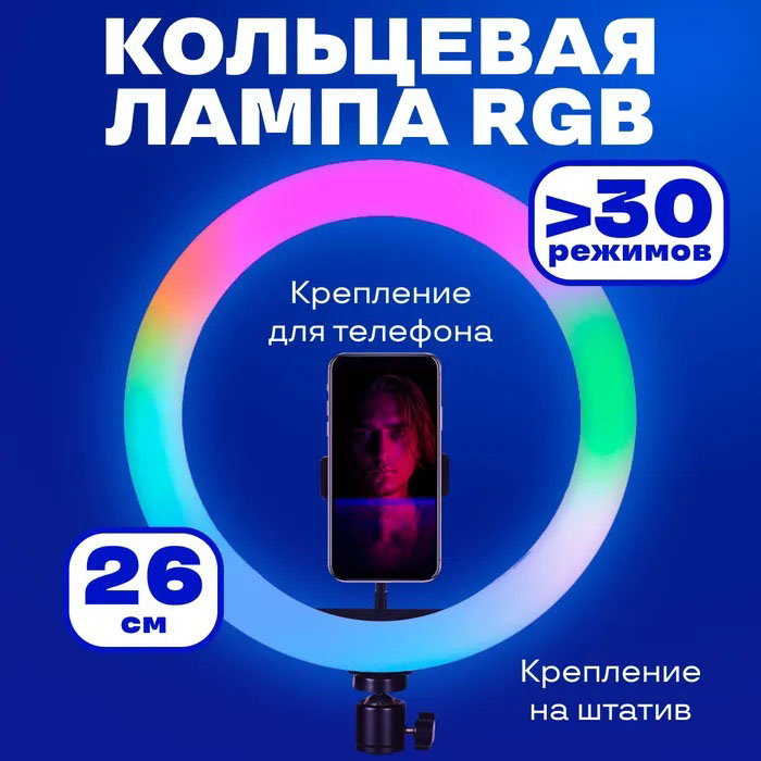 Кільцева лампа для блогера кольорова, Кільцева світлодіодна led лампа ring, Світлодіодне кільце WU-95