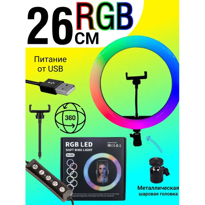 Кільцева лампа з налаштуванням квітів RGB, Кільцеве світло, Льод лампа для селфі, Кільцеве освітлення SY-79