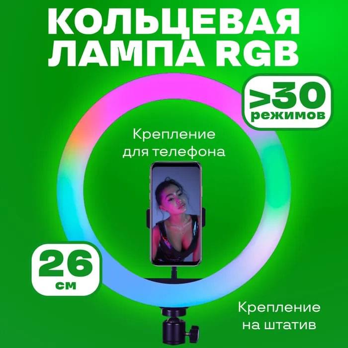 Кільцеве світло для відео RGB LED RING MJ26, Світильник для селфі з ефектом OE-858 заходу сонця