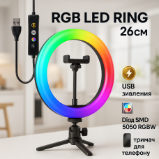 Кільцева світлодіодна лампа RGB LED RING MJ26 26 см з утримувачем телефону, кільцева лампа велика