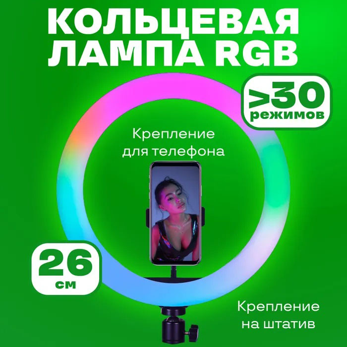 Світильник для селфі з ефектом заходу сонця RGB LED RING MJ26, лампа для зйомки, Селфі лампа професійна GN-59