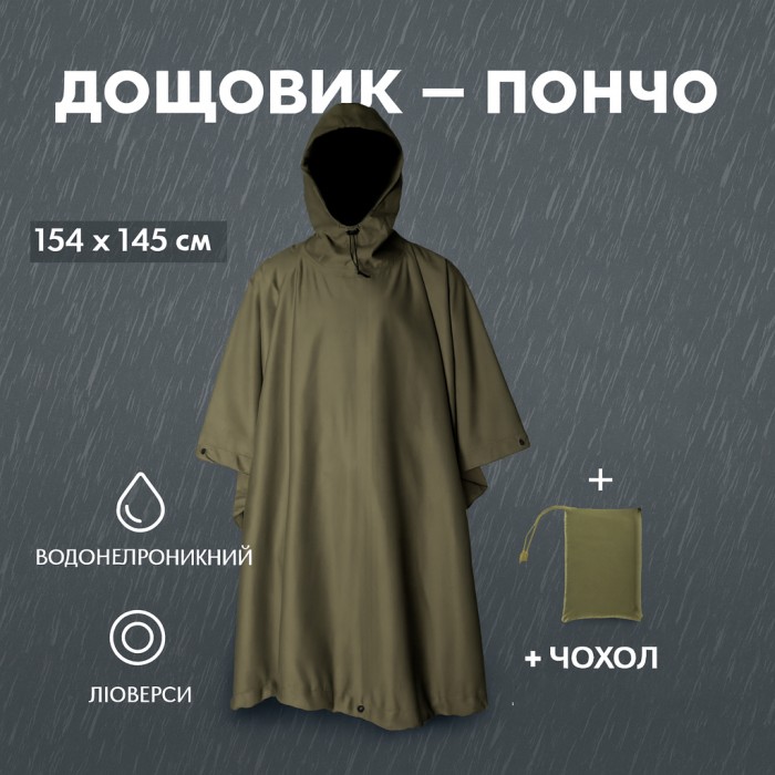 Тактический дождевик плащ палатка пончо олива, Дощовик тактичний хакі, Дощовик армійський тактичний JB-98