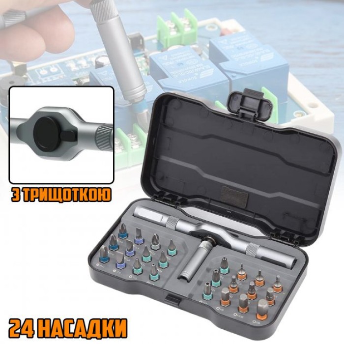 Викрутка з комплектом біт ATuMan RS1 24 в 1 Універсальна викрутка з набором біт в кейсі UB-17