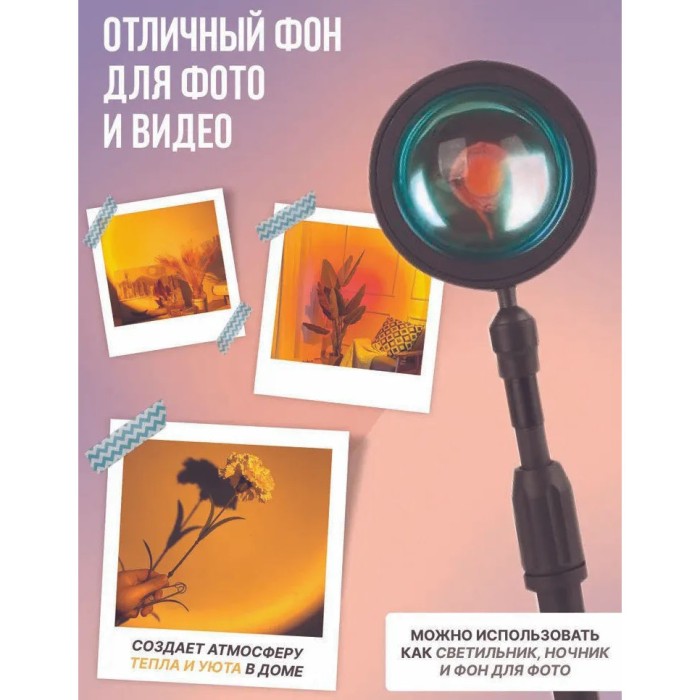 Лампа атмосферна проекційний світильник, Проекційний світильник заходу сонця, Лампа для фону LR-67