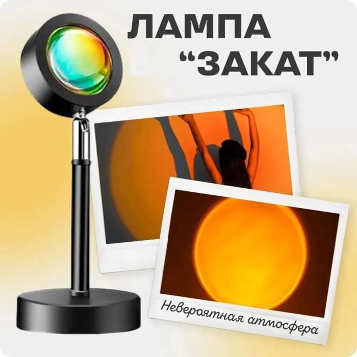 Проекційний світильник, Проекційна лампа з ефектом заходу сонця, Лампа захід сонця GF-806 ефект веселки