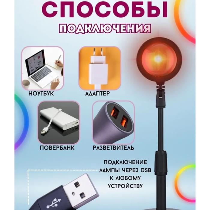 Проекційний світильник, Проекційна лампа з ефектом заходу сонця, Лампа захід сонця GF-806 ефект веселки