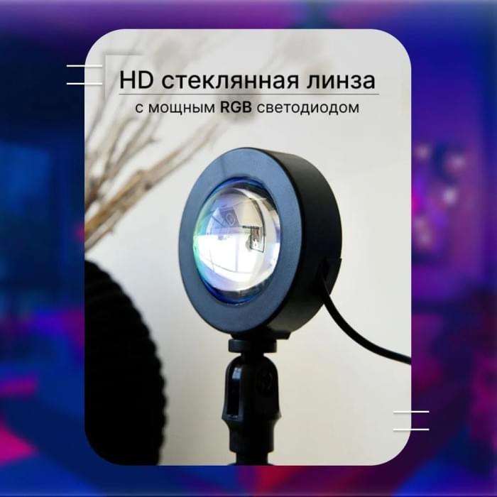 Проекційний світильник, Проекційна лампа з ефектом заходу сонця, Лампа захід сонця GF-806 ефект веселки
