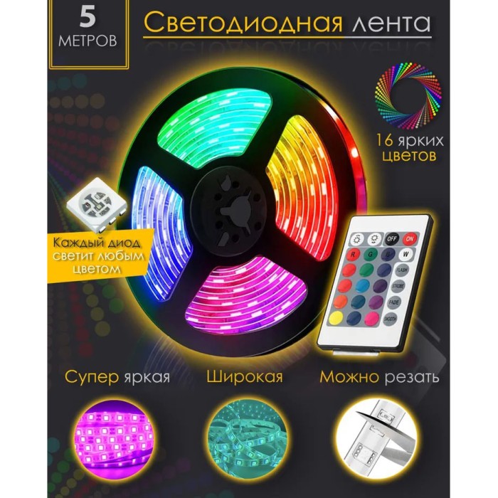 Led 5050 rgb комплект 5050 RGB LED 5 м 220 v, Кольорова світлодіодна стрічка для дому OI-59