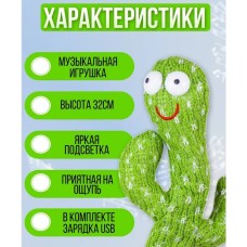 Іграшка кактус у вазоні, Музичний кактус, Танцюючий кактус співаючий іграшка Плюшевий DR-31