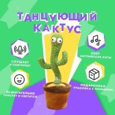 Музична гра танцюючий кактус, Плюшевий декоративний кактус, Музична іграшка танцюючий WM-454 співаючий кактус