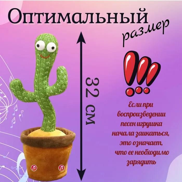 Музична гра танцюючий кактус, Плюшевий декоративний кактус, Музична іграшка танцюючий WM-454 співаючий кактус