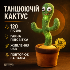 Танцюючий кактус співаючий 120 пісень з підсвічуванням Dancing Cactus TikTok іграшка Повторюшка кактус
