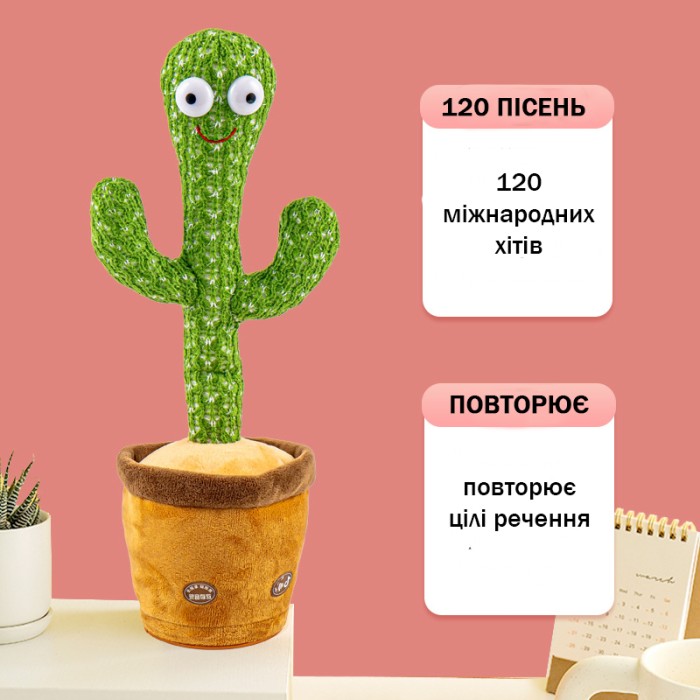 Плюшевий кактус повторюшка, Інтерактивна іграшка танцюючий кактус з usb Популярний з tiktok GI-46