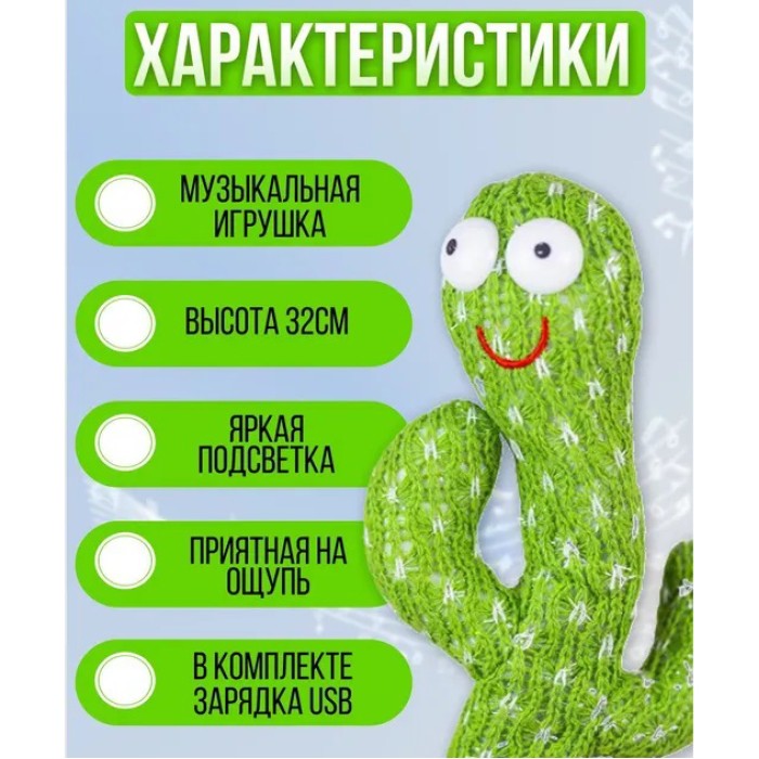 Плюшевий кактус повторюшка, Інтерактивна іграшка танцюючий кактус з usb Популярний з tiktok GI-46