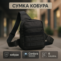 Сумка месенджер кобура, Сумка через плече з військової тканини Чоловіча крос-боді BZ-51