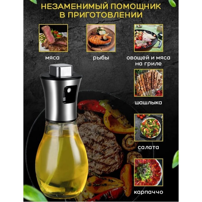 Диспенсер для олії з насадкою-спреєм Benson, Диспенсер для олії рідин та соусів оцту SN-13