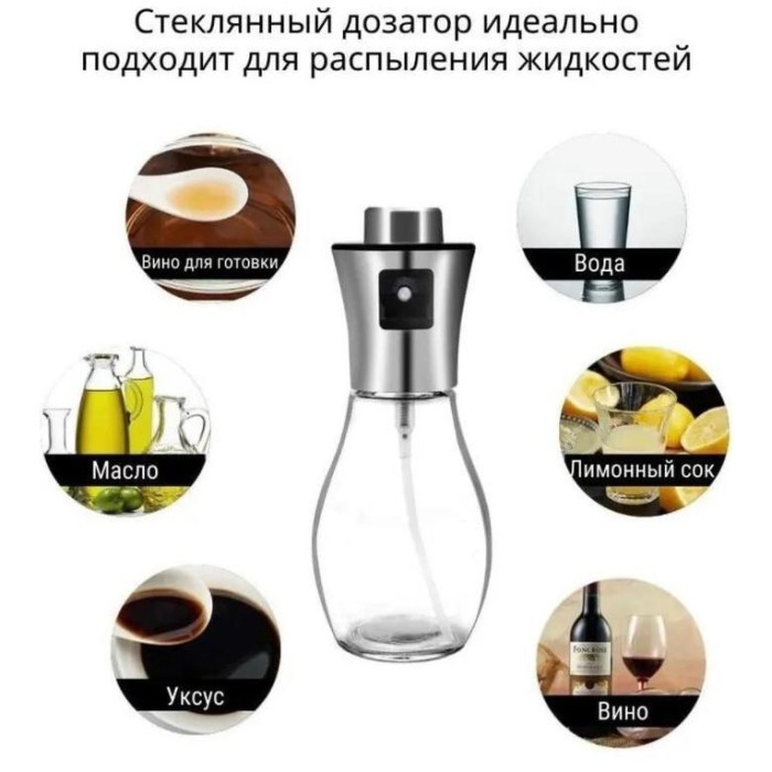 Дозатор для олії, Ємність для олії та оцту, Диспенсер для олії рідин та соусів Пляшка спрей PM-88