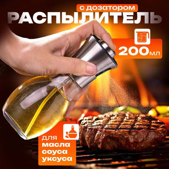 Ємність для олії та оцту практичні Benson Big 200 мл, Ємність для соняшникової олії HX-67